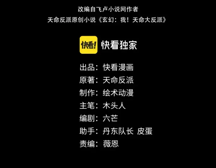 漫画《我！天命大反派》第304话 过河拆桥第4张图