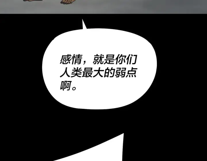漫画《我！天命大反派》第304话 过河拆桥第51张图