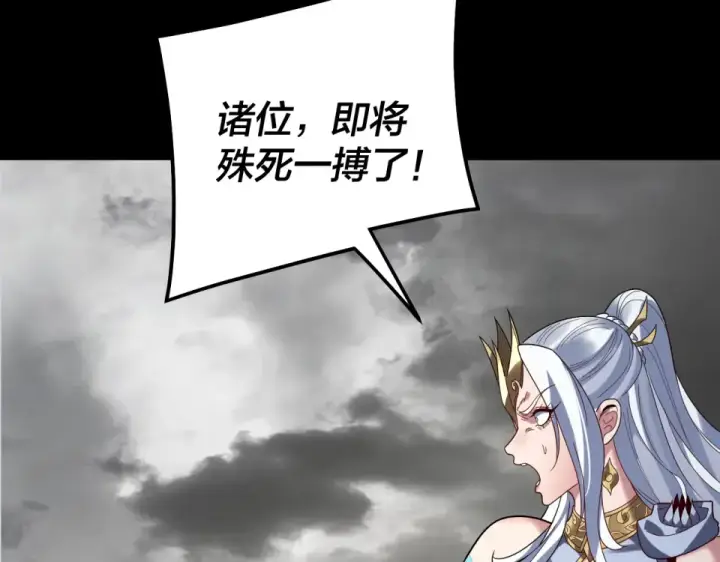 漫画《我！天命大反派》第304话 过河拆桥第74张图