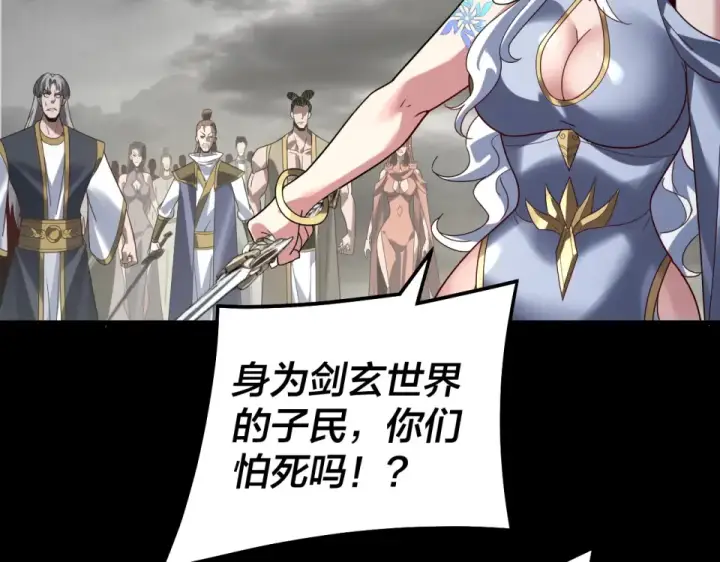 漫画《我！天命大反派》第304话 过河拆桥第75张图