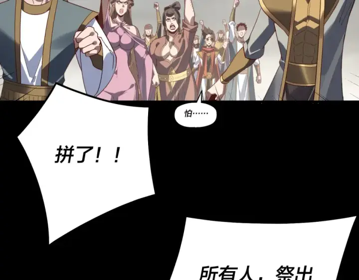 漫画《我！天命大反派》第304话 过河拆桥第77张图