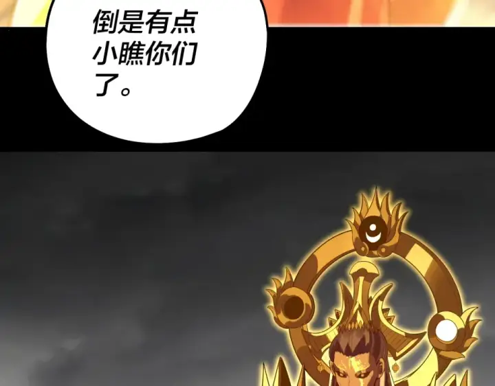 漫画《我！天命大反派》第304话 过河拆桥第90张图
