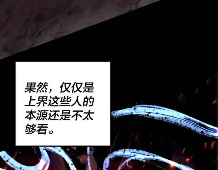 漫画《我！天命大反派》第304话 过河拆桥第97张图