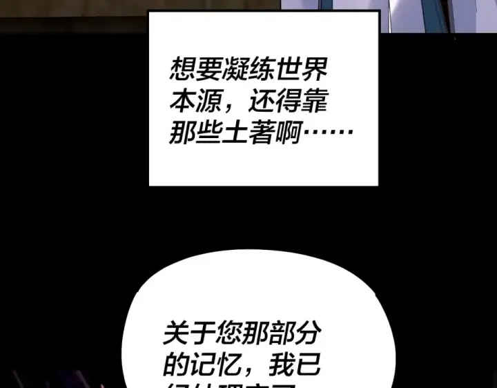 漫画《我！天命大反派》第304话 过河拆桥第99张图