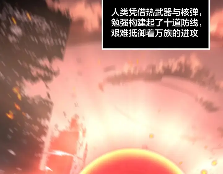 《我屠尽万族！》第1话 被骂上热搜的人图10