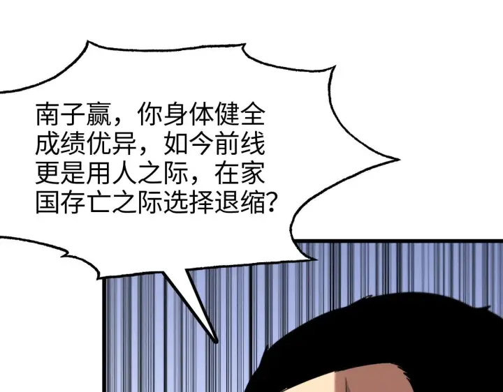 《我屠尽万族！》第1话 被骂上热搜的人图106