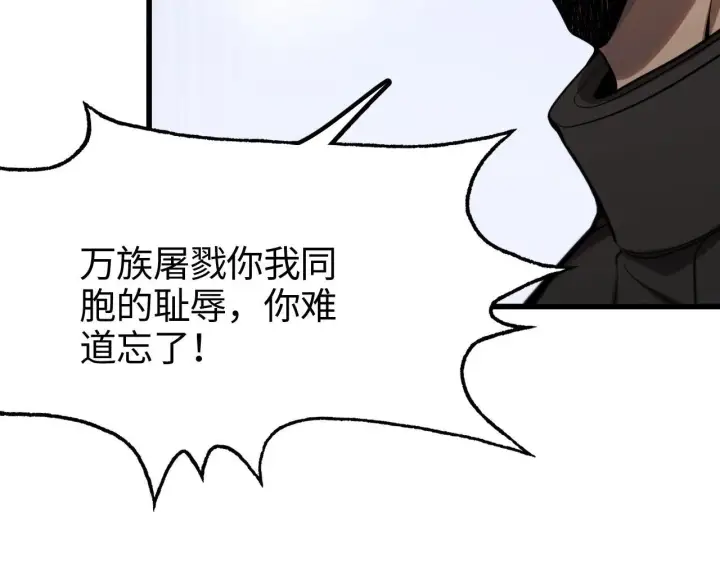 《我屠尽万族！》第1话 被骂上热搜的人图108