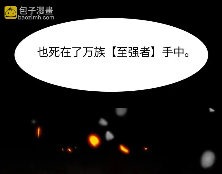 《我屠尽万族！》第1话 被骂上热搜的人图185