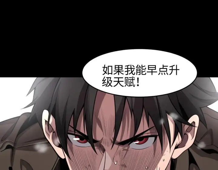 《我屠尽万族！》第1话 被骂上热搜的人图190