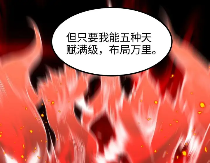 《我屠尽万族！》第1话 被骂上热搜的人图213