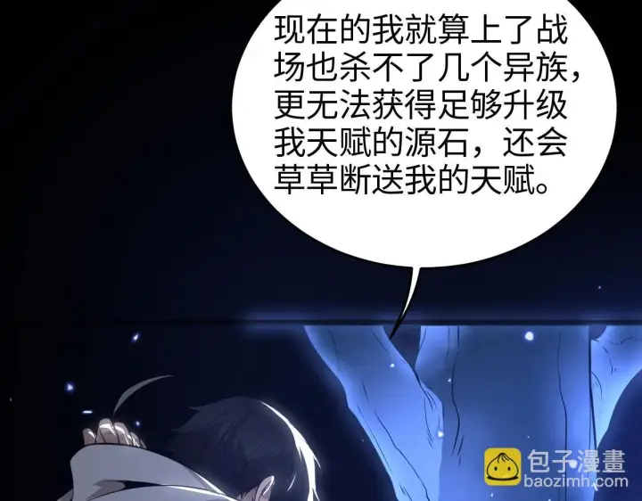 《我屠尽万族！》第1话 被骂上热搜的人图217
