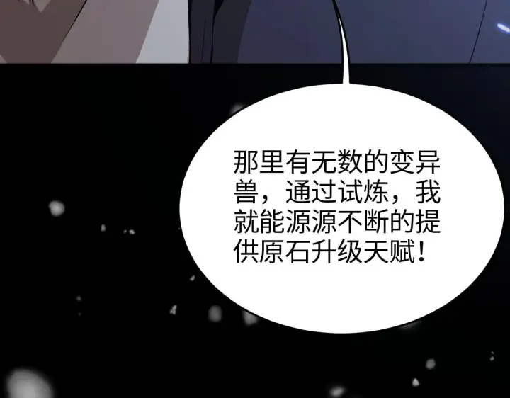 《我屠尽万族！》第1话 被骂上热搜的人图222