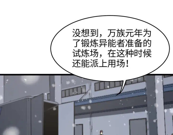 《我屠尽万族！》第1话 被骂上热搜的人图230
