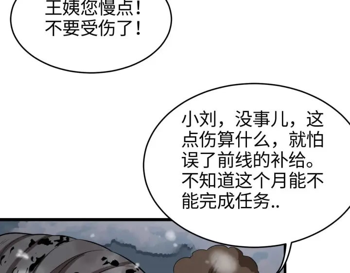 《我屠尽万族！》第1话 被骂上热搜的人图234