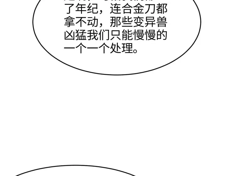 《我屠尽万族！》第1话 被骂上热搜的人图237