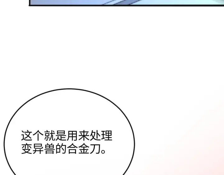 《我屠尽万族！》第1话 被骂上热搜的人图267