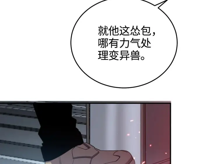 《我屠尽万族！》第1话 被骂上热搜的人图282