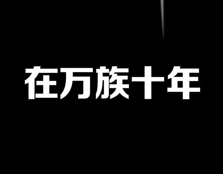《我屠尽万族！》第1话 被骂上热搜的人图38