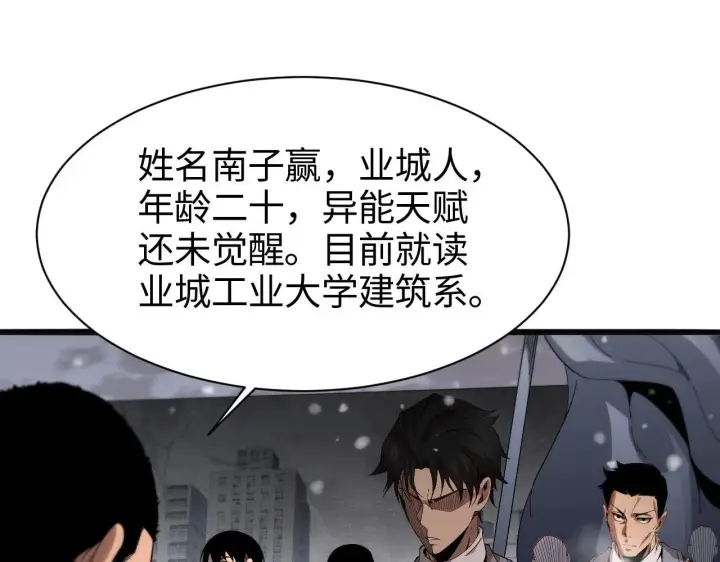 《我屠尽万族！》第1话 被骂上热搜的人图91