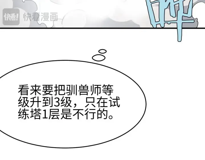 《我屠尽万族！》第2话 升级天赋图144