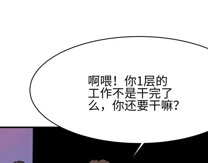《我屠尽万族！》第2话 升级天赋图170