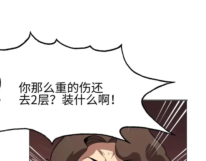 《我屠尽万族！》第2话 升级天赋图176