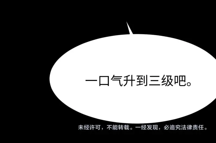 《我屠尽万族！》第2话 升级天赋图277