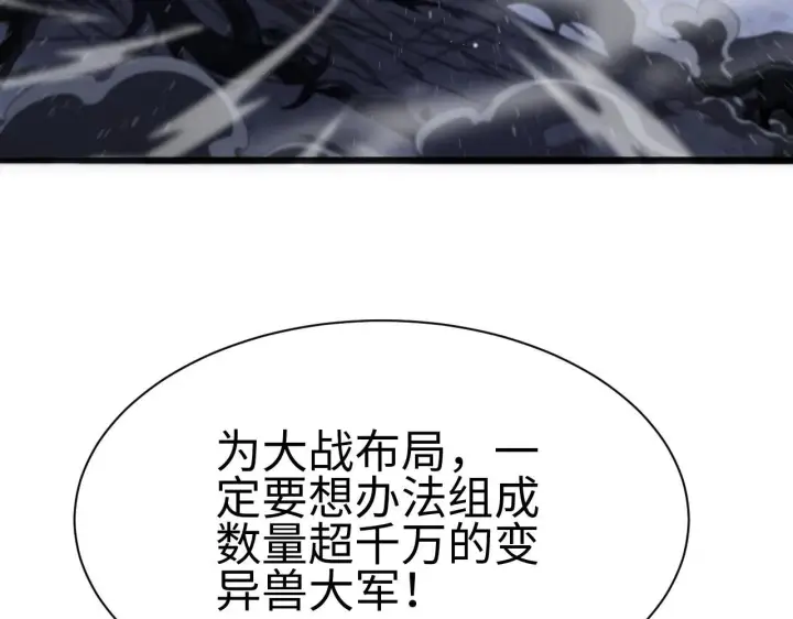 《我屠尽万族！》第3话 荒野图309