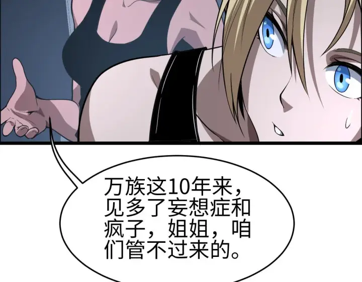 《我屠尽万族！》第3话 荒野图97