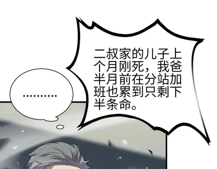 《我屠尽万族！》第四话 邺城的屠夫图102