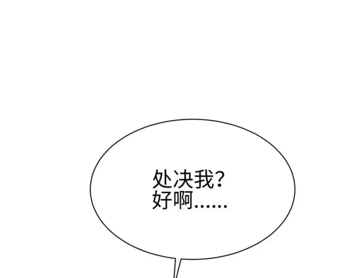 《我屠尽万族！》第四话 邺城的屠夫图120