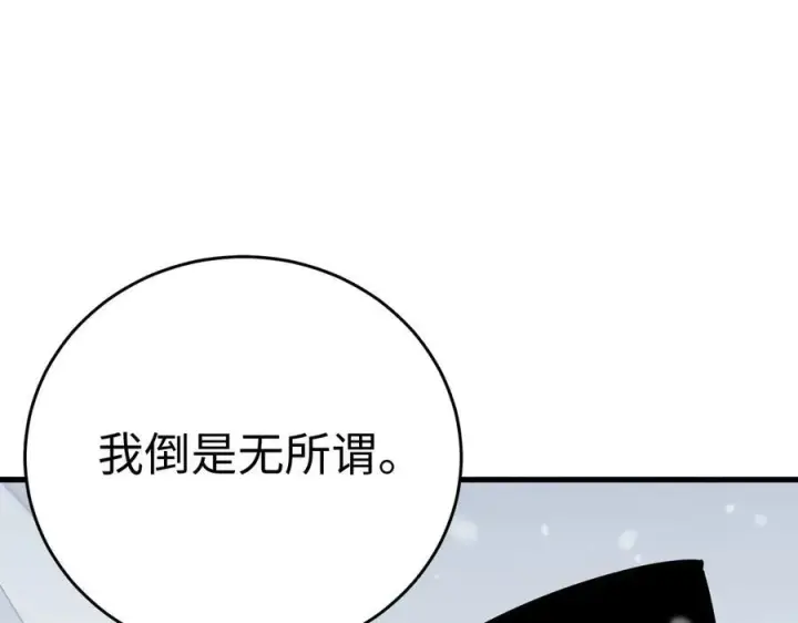 《我屠尽万族！》第四话 邺城的屠夫图126