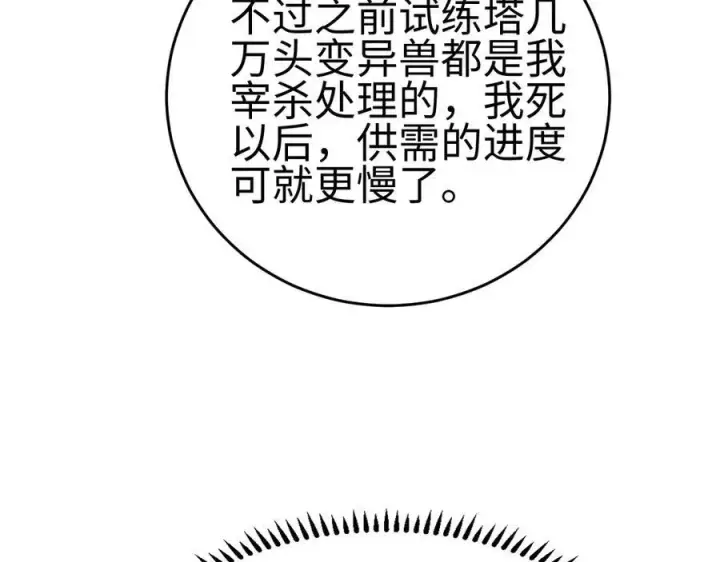 《我屠尽万族！》第四话 邺城的屠夫图130