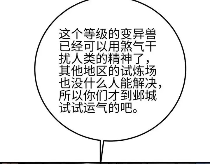 《我屠尽万族！》第四话 邺城的屠夫图135