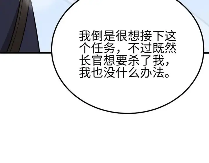 《我屠尽万族！》第四话 邺城的屠夫图138