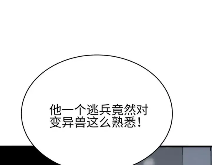 《我屠尽万族！》第四话 邺城的屠夫图140