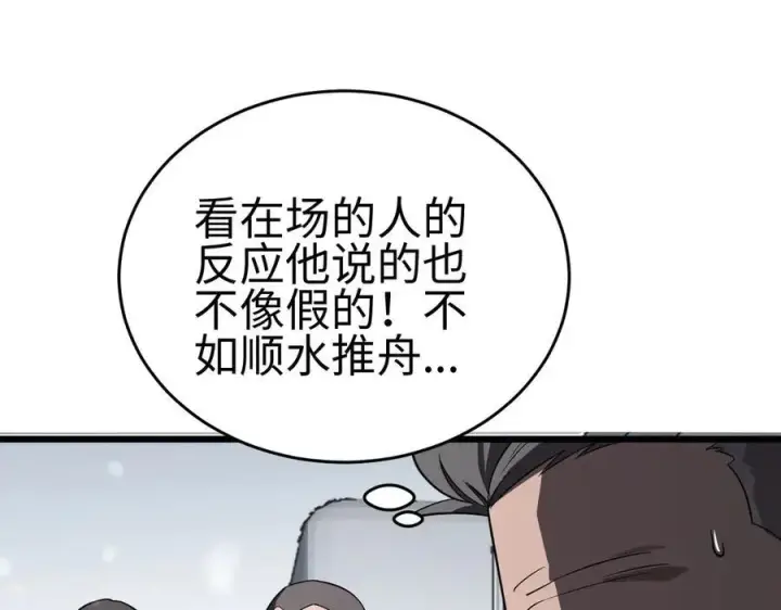 《我屠尽万族！》第四话 邺城的屠夫图144