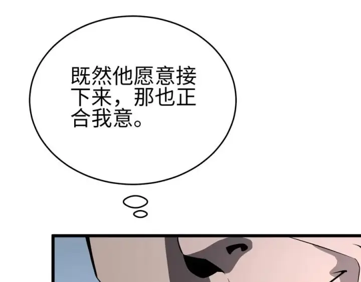 《我屠尽万族！》第四话 邺城的屠夫图146