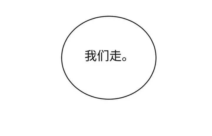 《我屠尽万族！》第四话 邺城的屠夫图156