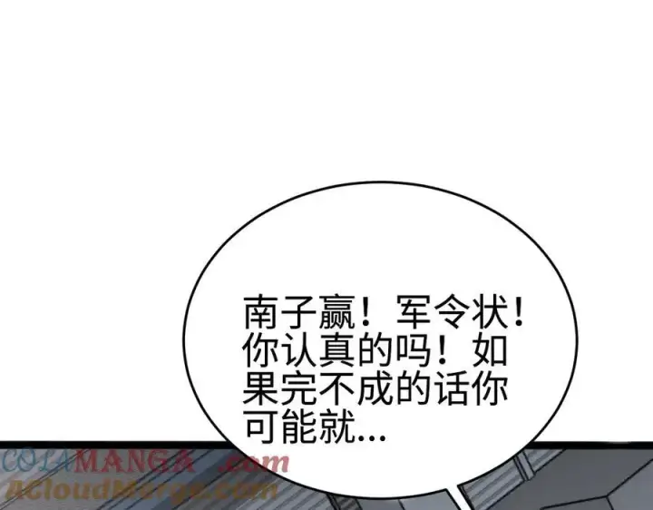 《我屠尽万族！》第四话 邺城的屠夫图157
