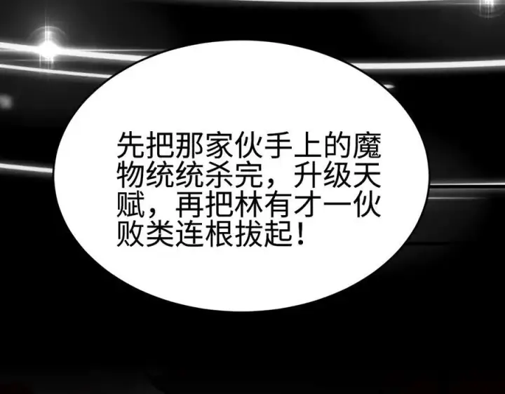 《我屠尽万族！》第四话 邺城的屠夫图168