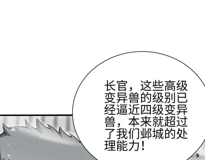 《我屠尽万族！》第四话 邺城的屠夫图30