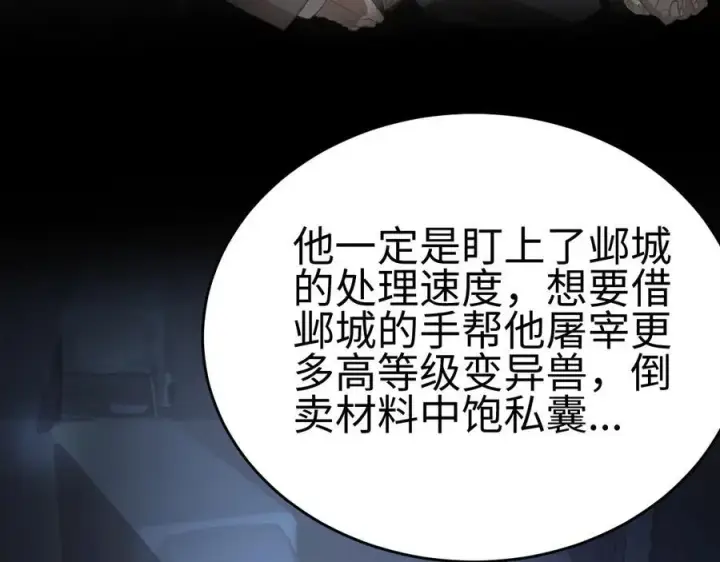 《我屠尽万族！》第四话 邺城的屠夫图90