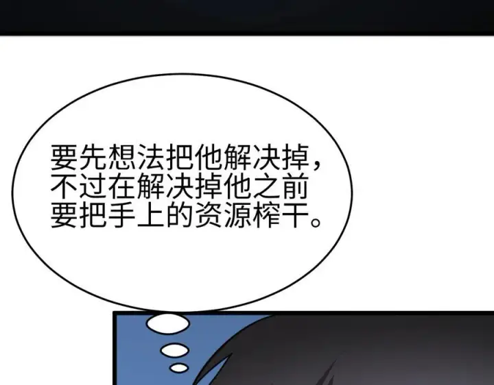 《我屠尽万族！》第四话 邺城的屠夫图94