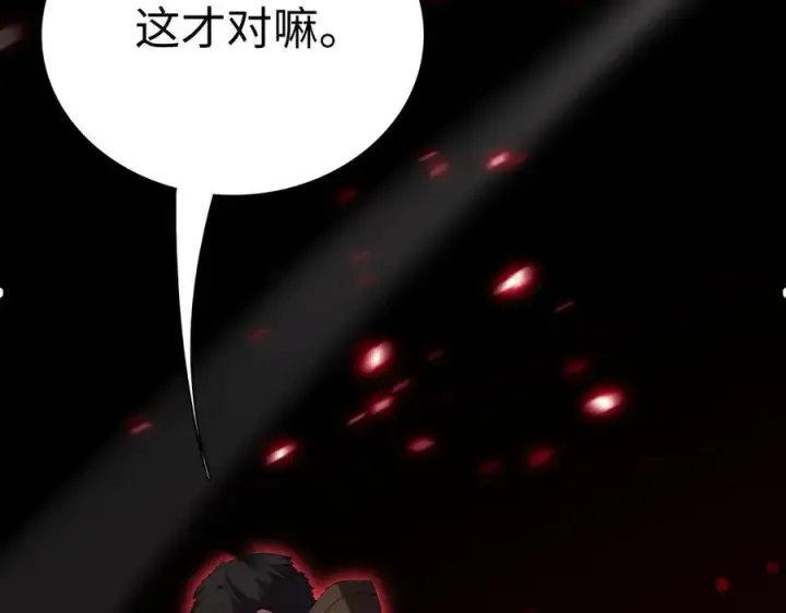 《我屠尽万族！》第5话 精神异兽图118