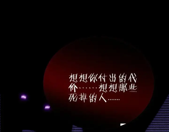 《我屠尽万族！》第5话 精神异兽图132