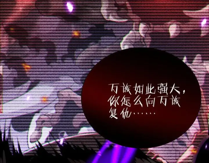 《我屠尽万族！》第5话 精神异兽图136