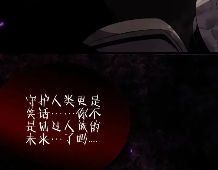《我屠尽万族！》第5话 精神异兽图138