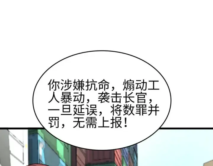 《我屠尽万族！》第5话 精神异兽图15