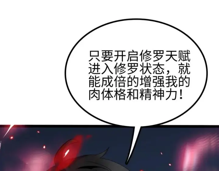 《我屠尽万族！》第5话 精神异兽图160